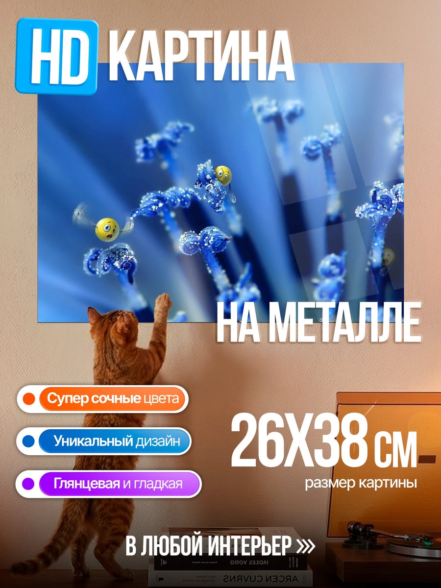 Картина на металле Цветок с глазками