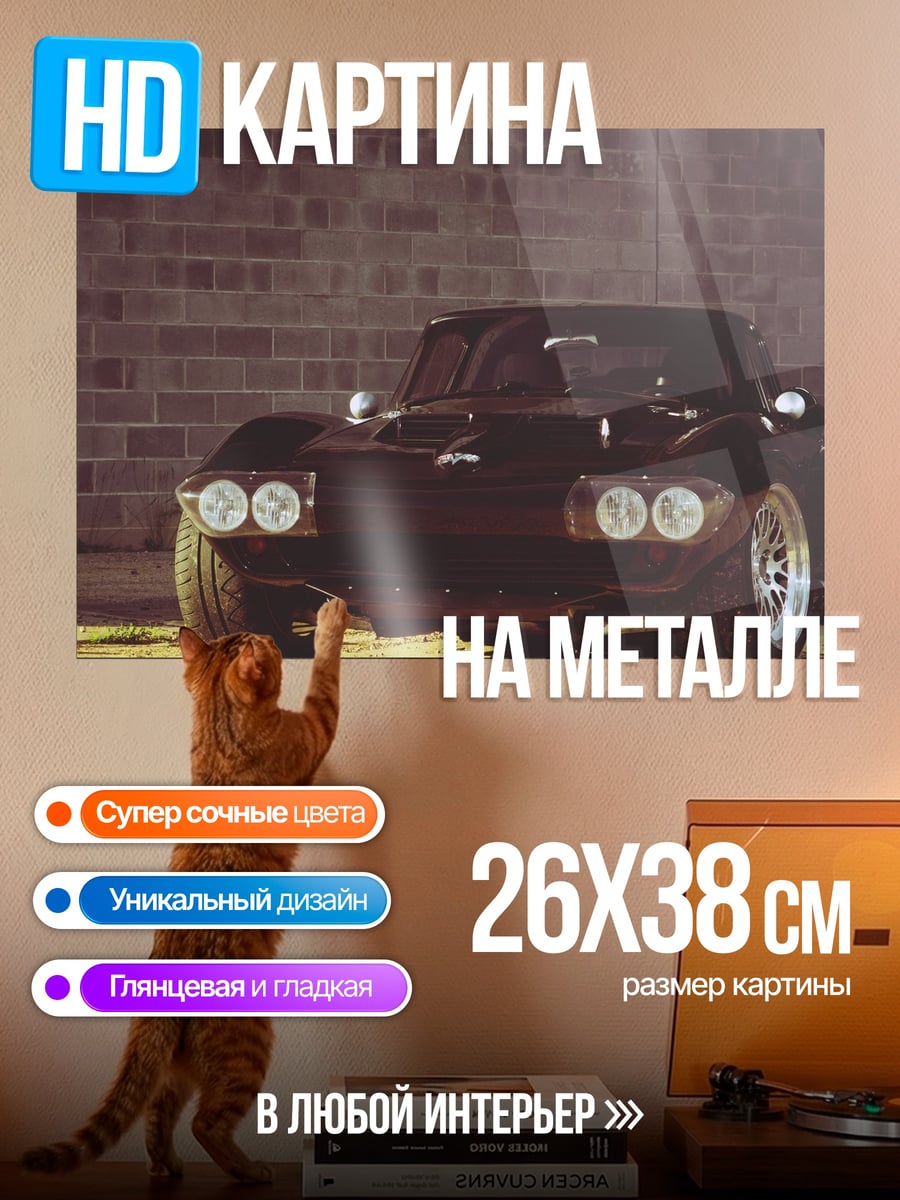 Картина на металле Черный ретро автомобиль