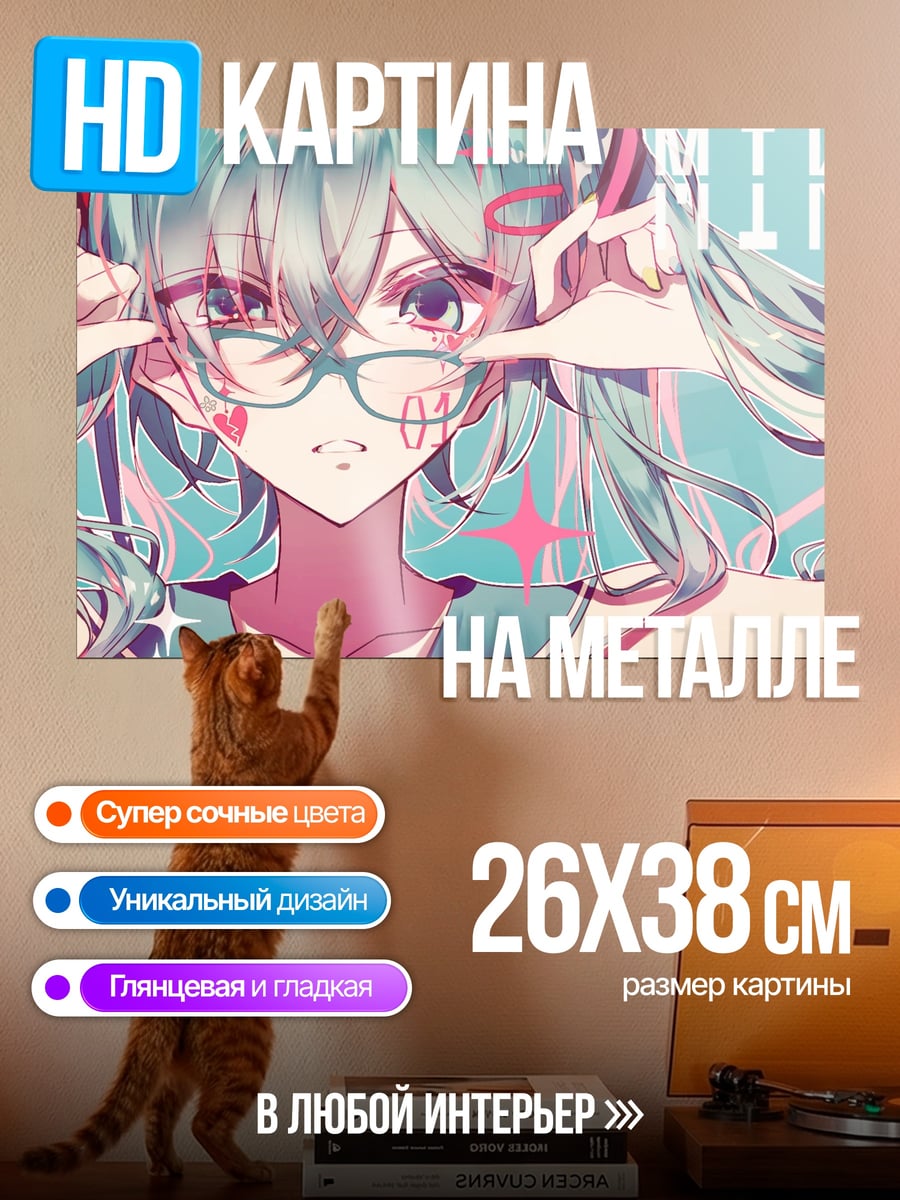 Картина на металле Мику Хацунэ очки