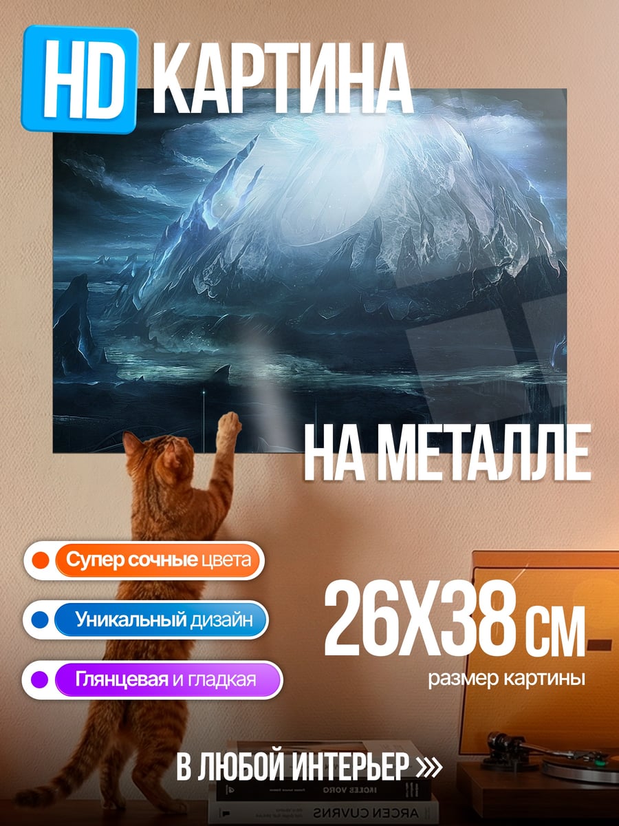 Картина на металле Ледяная пещера