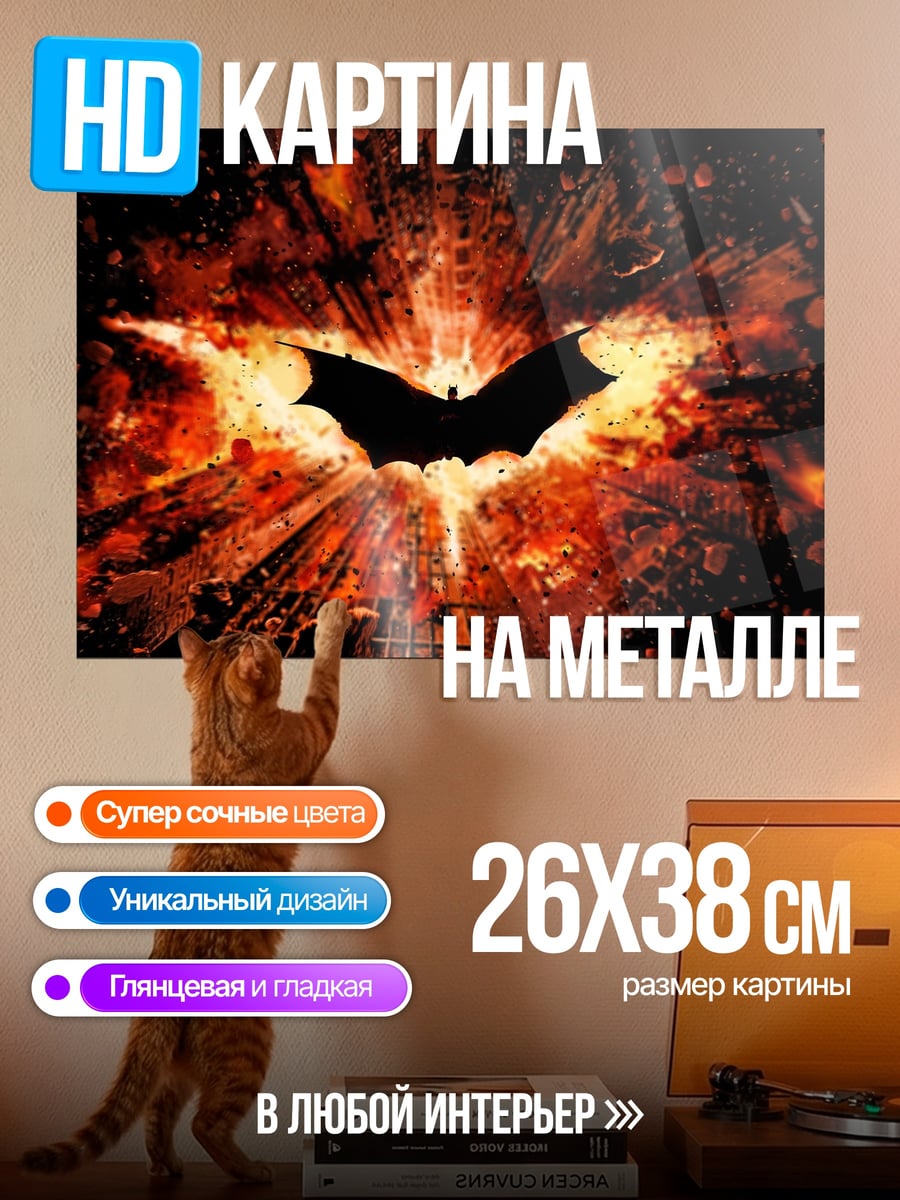 Картина на металле Логотип Бэтмена