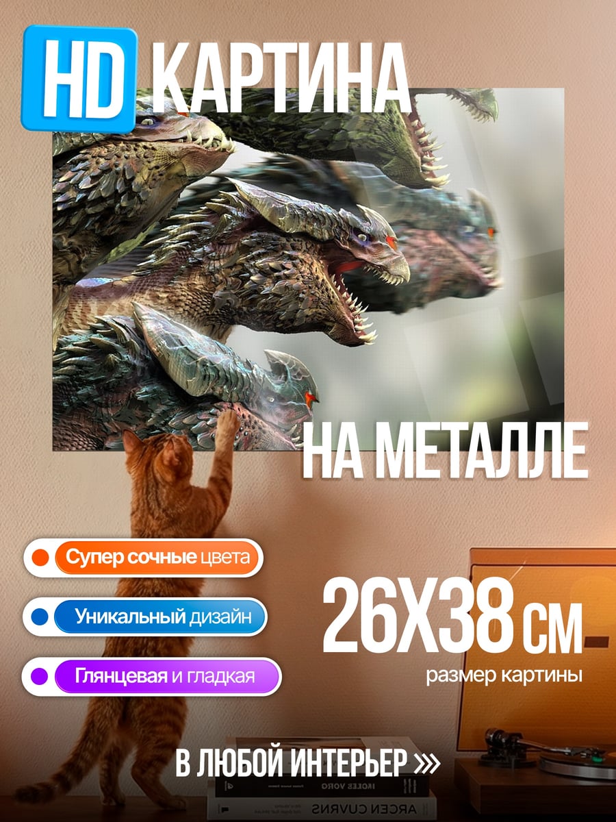 Картина на металле Многоголовый дракон
