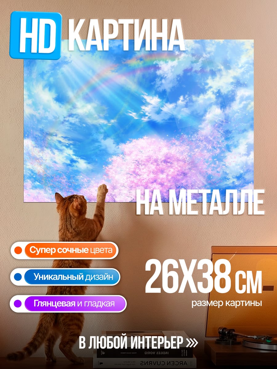 Картина на металле Цветущее дерево небо