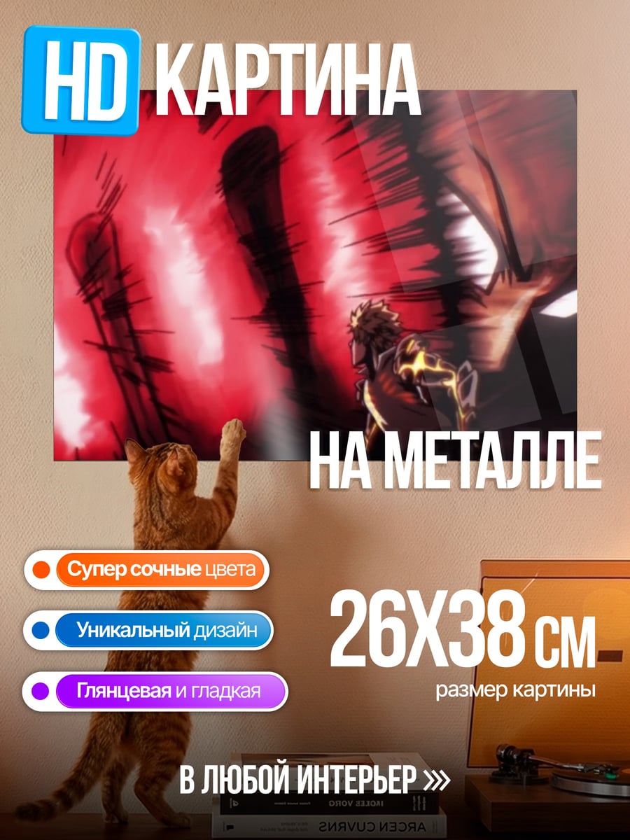 Картина на металле Герой огненный удар
