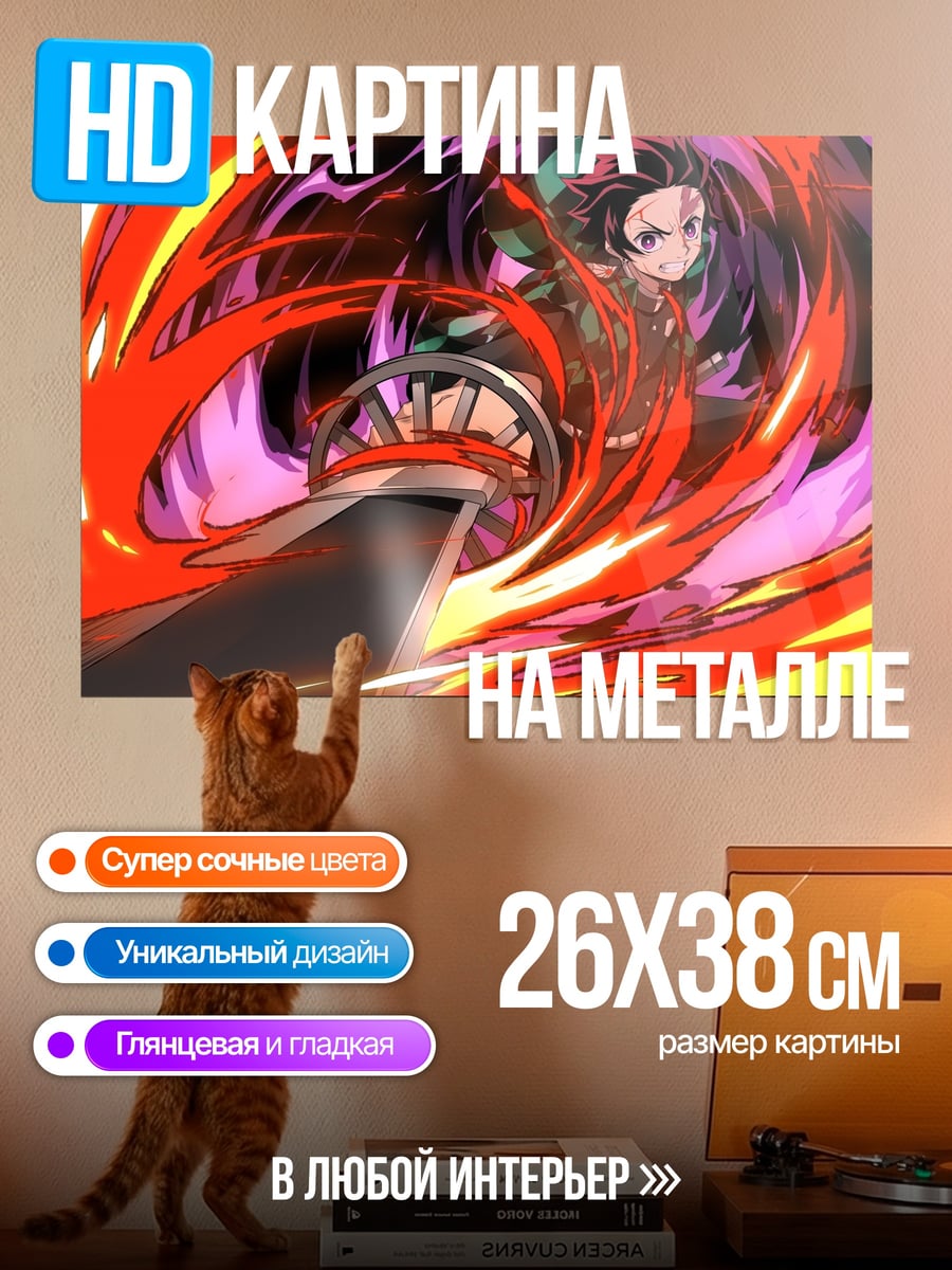Картина на металле Танджиро огненный демон