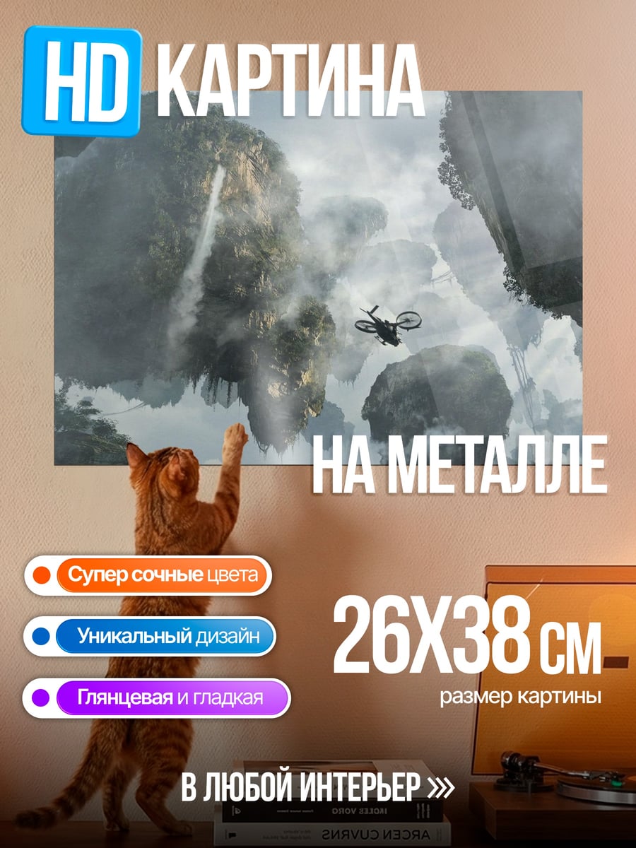 Картина на металле Парящие острова