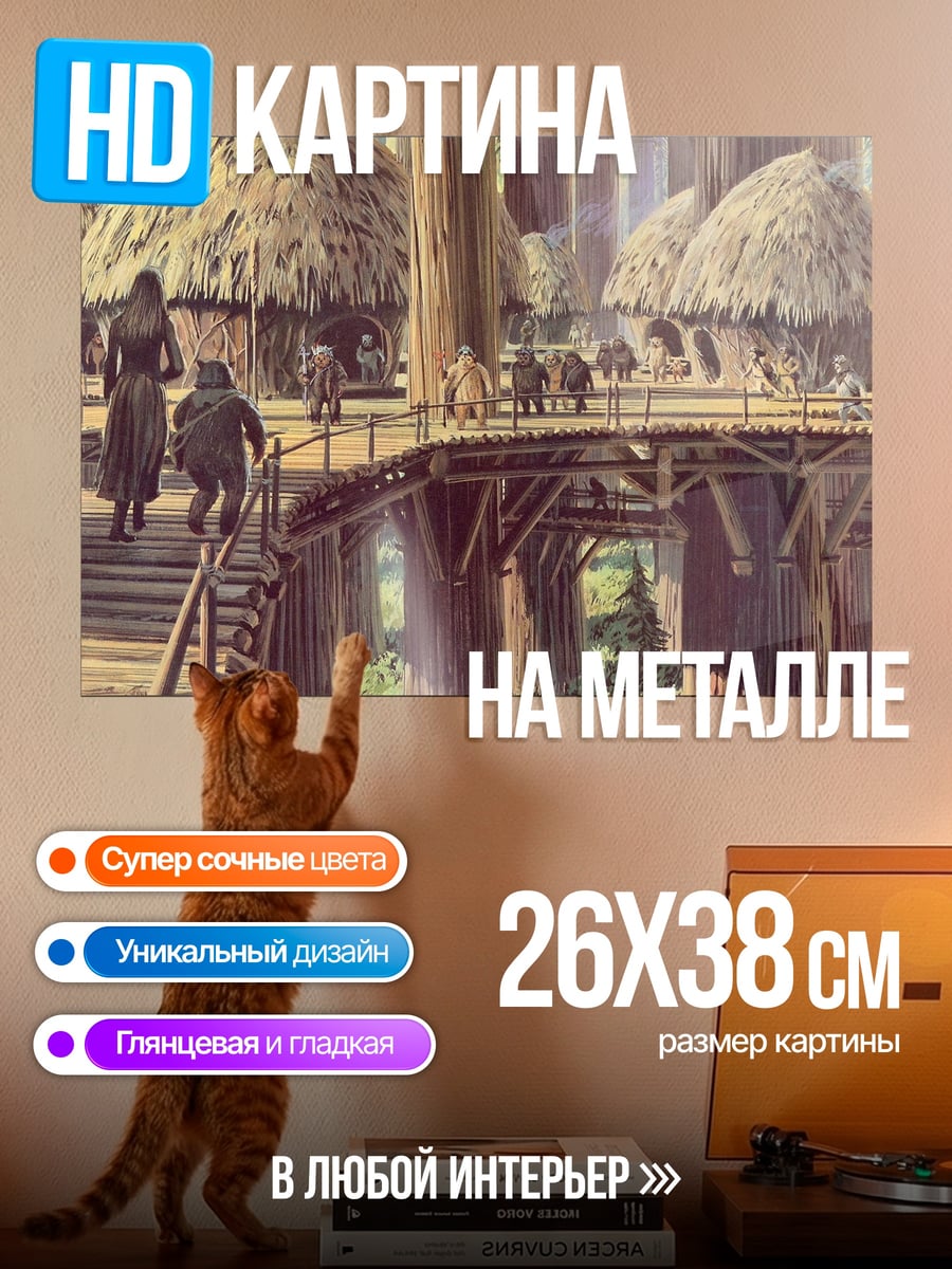 Картина на металле Деревянные дома