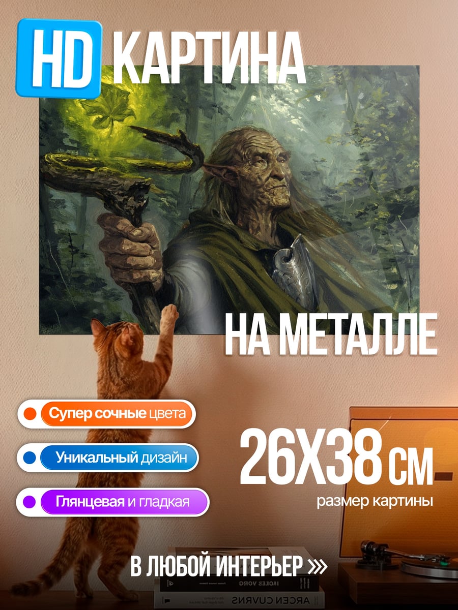 Картина на металле Лесной маг