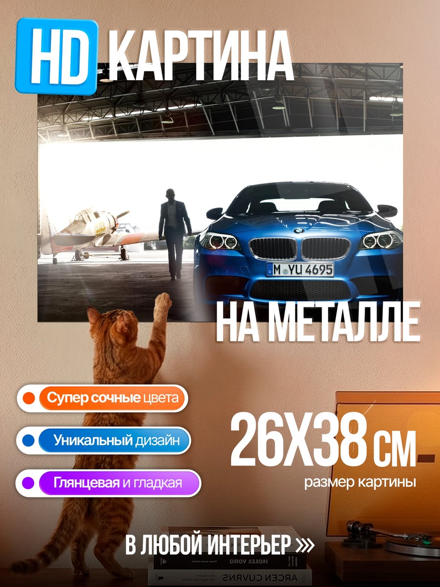 Картина на металле BMW и самолет