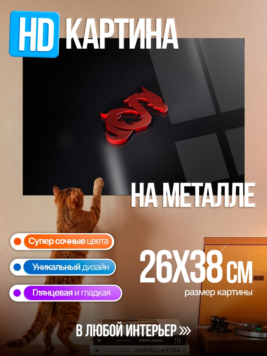 Картина на металле Красный дракон
