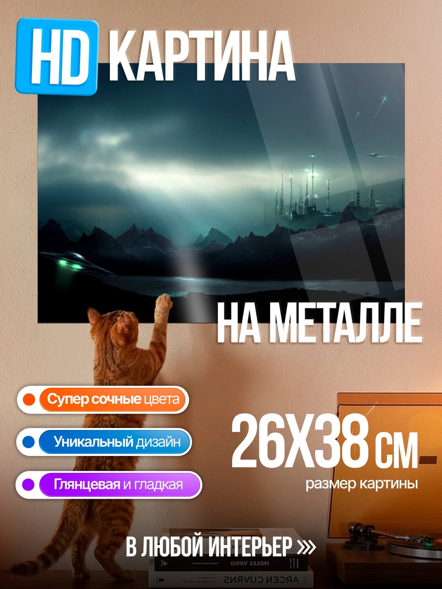 Картина на металле ночной город в тумане