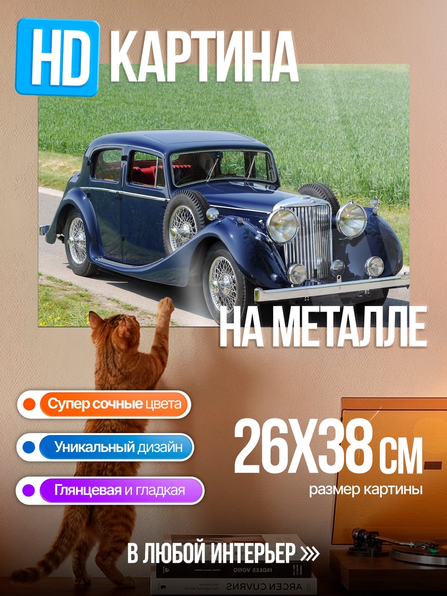 Картина на металле синий ретро автомобиль