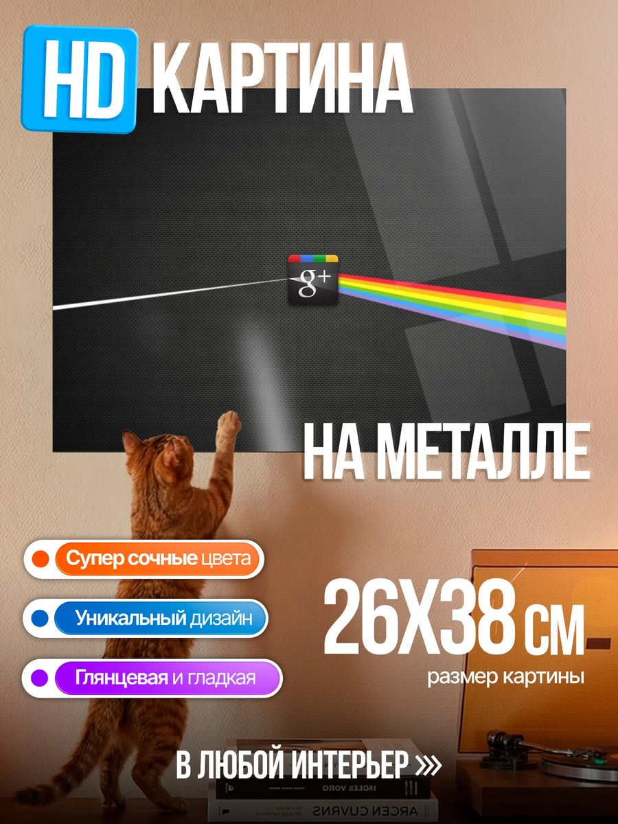 Картина на металле логотип Google Plus
