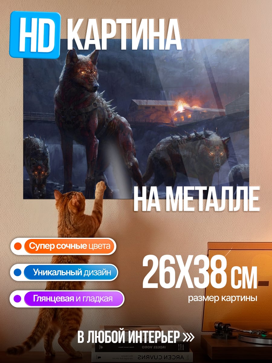 Картина на металле стая волков