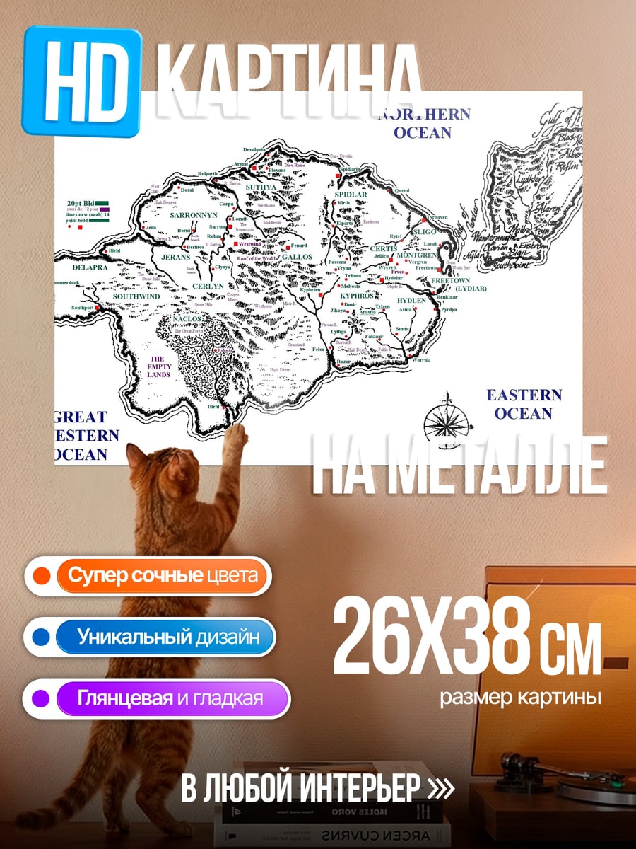 Картина на металле Карта Вестероса