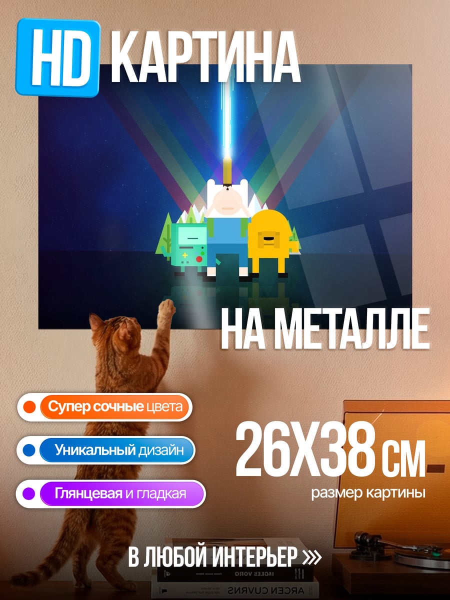Картина на металле Два друга