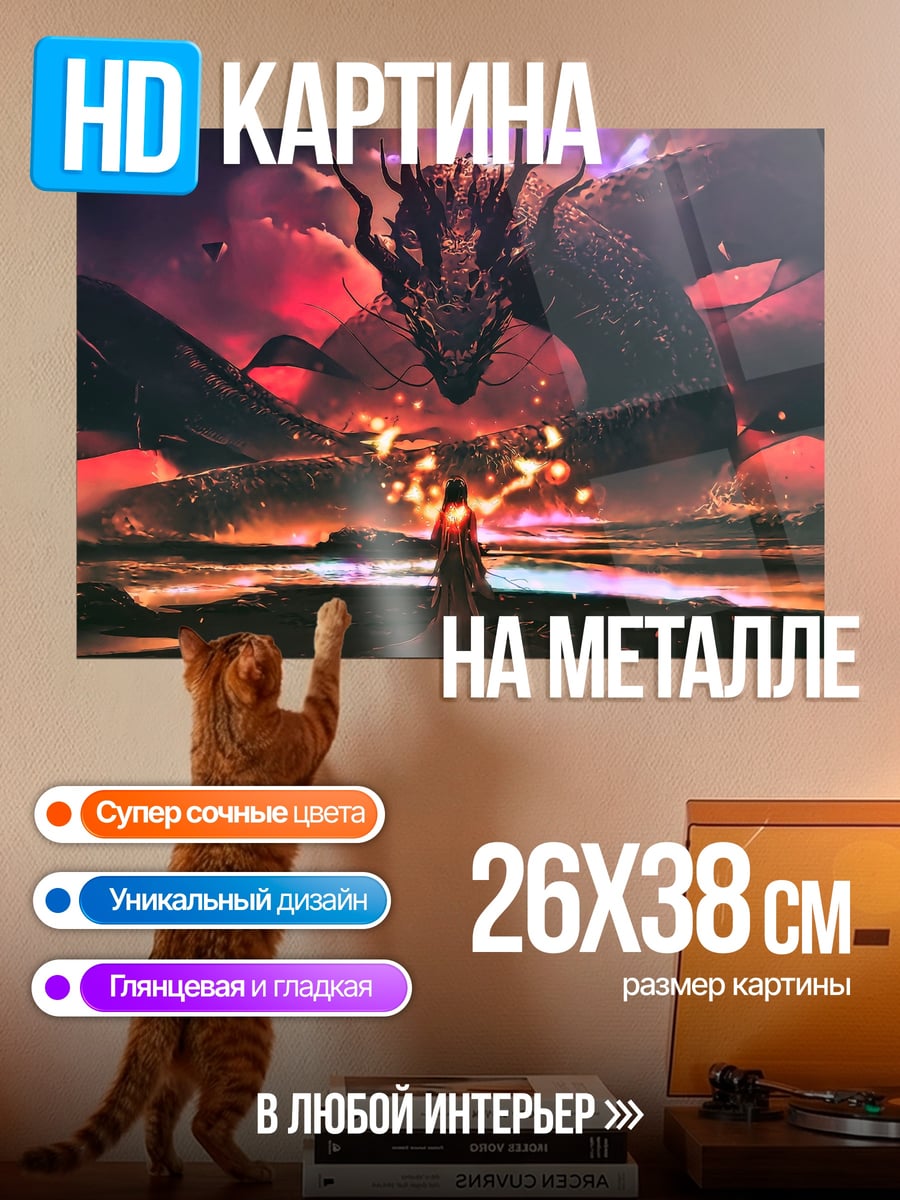 Картина на металле Дракон и маг