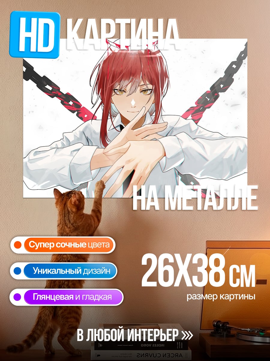 Картина на металле Макима Цепи
