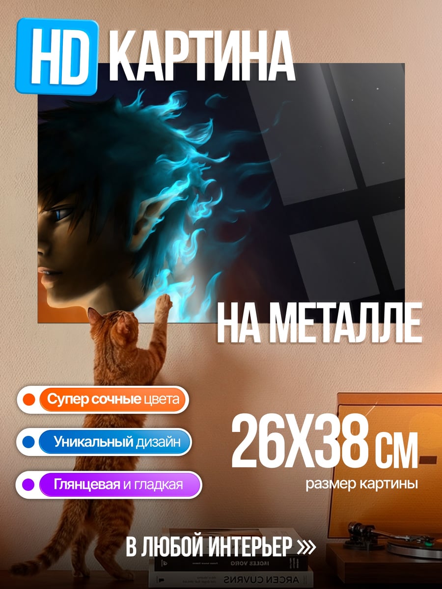 Картина на металле Парень в огне