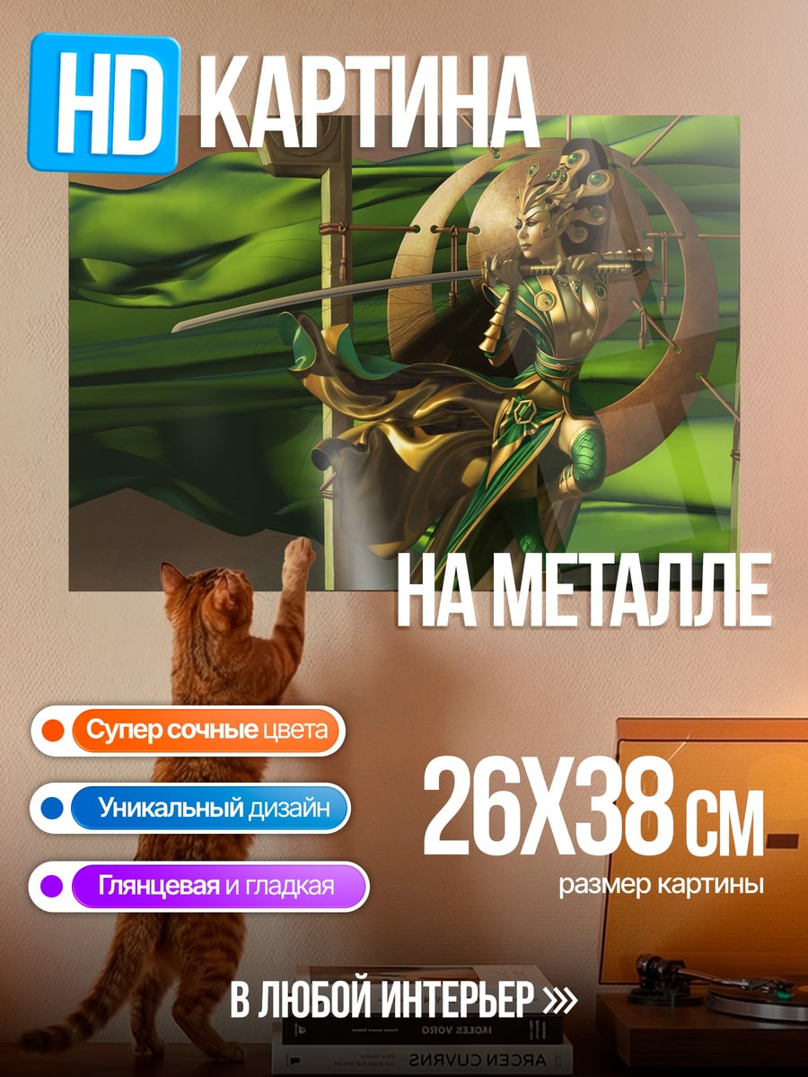 Картина на металле Золотая воительница