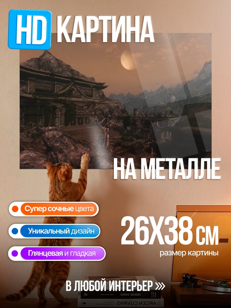 Картина на металле Заброшенный город