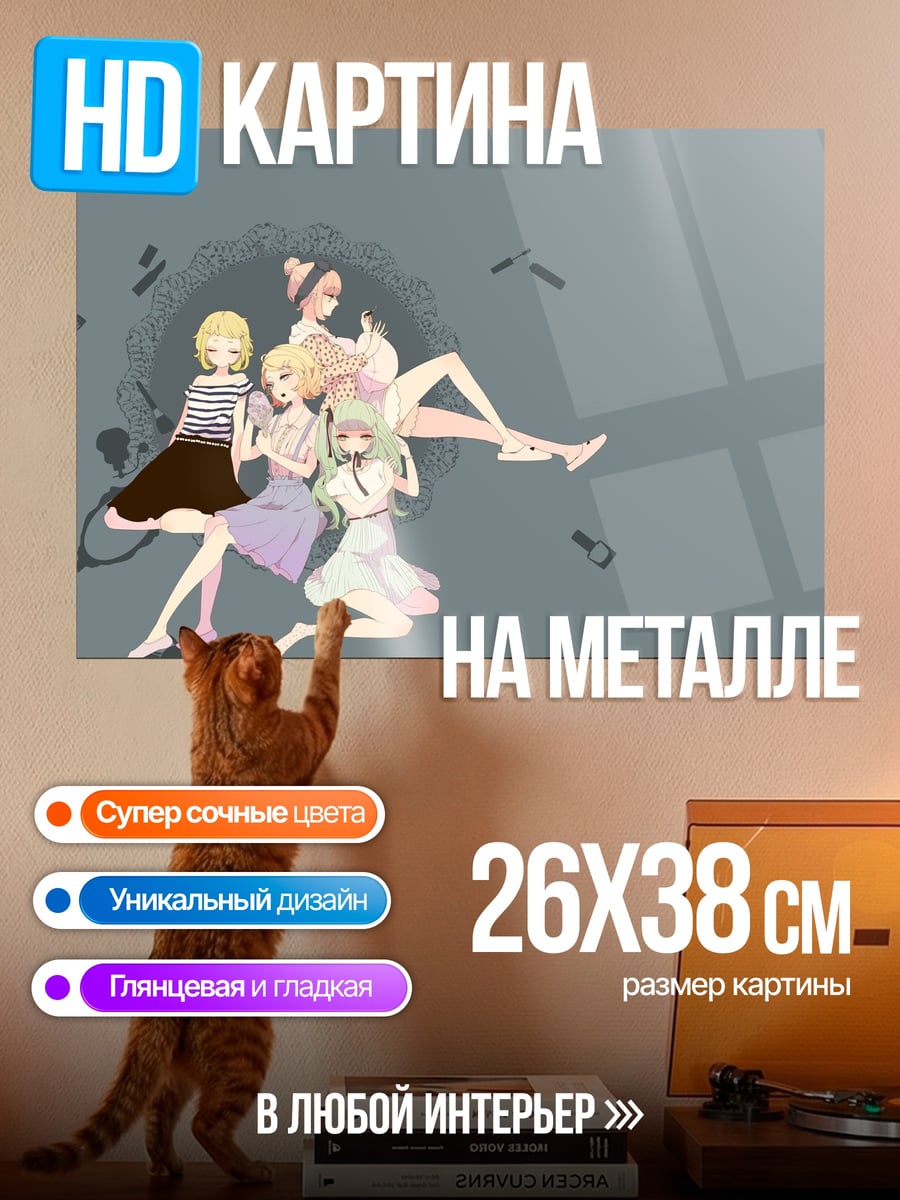 Картина на металле Четыре девушки