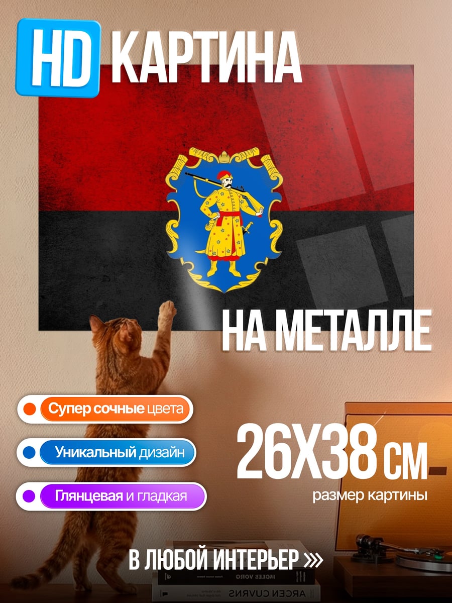 Картина на металле Флаг с гербом