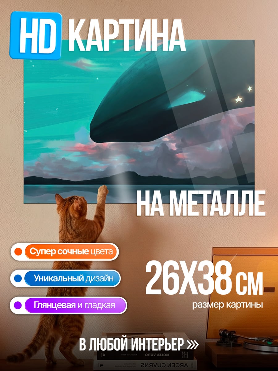 Картина на металле НЛО над водой