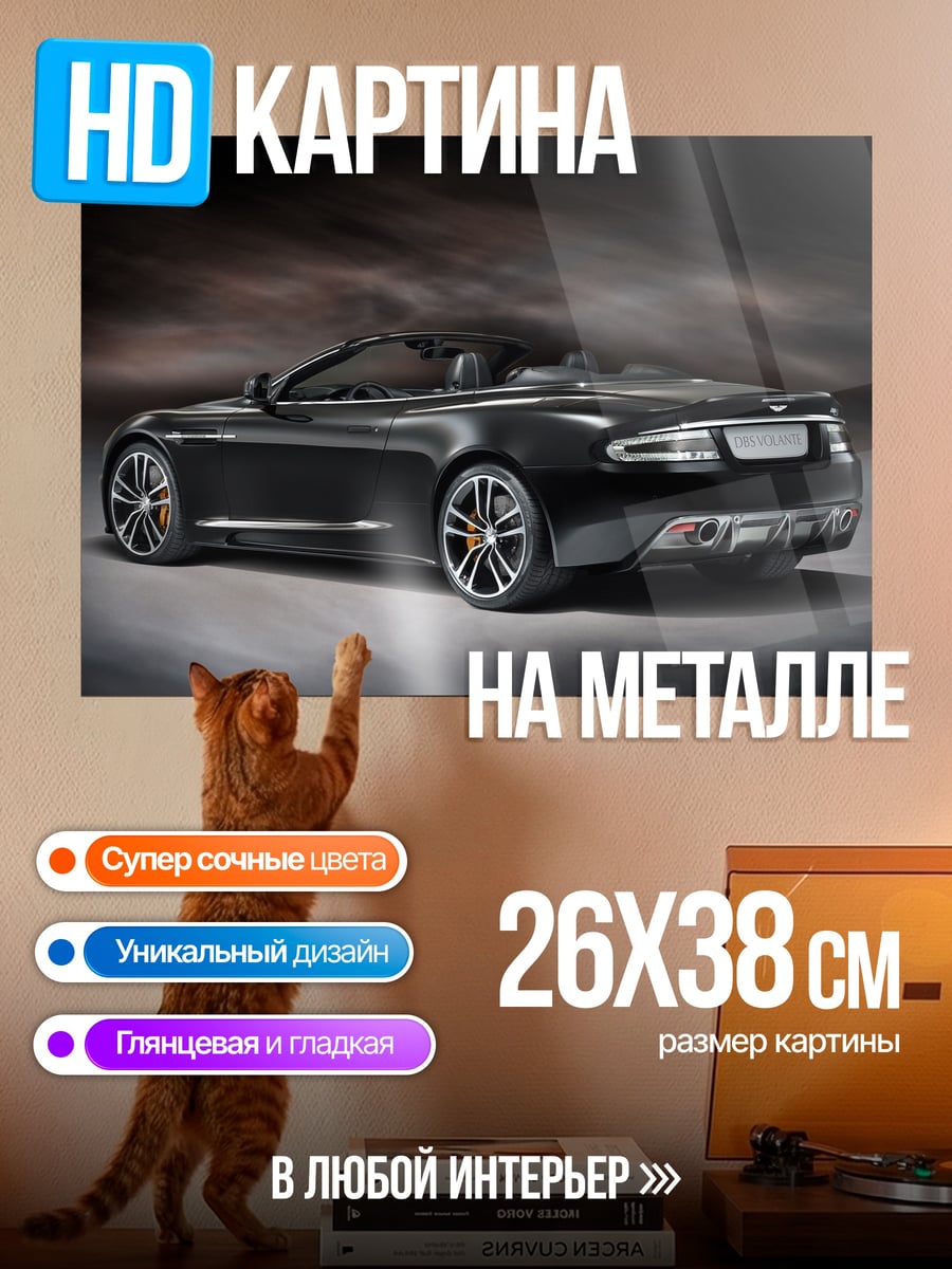 Картина на металле Черный кабриолет