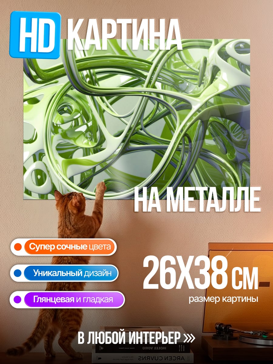Картина на металле абстрактные зеленые формы
