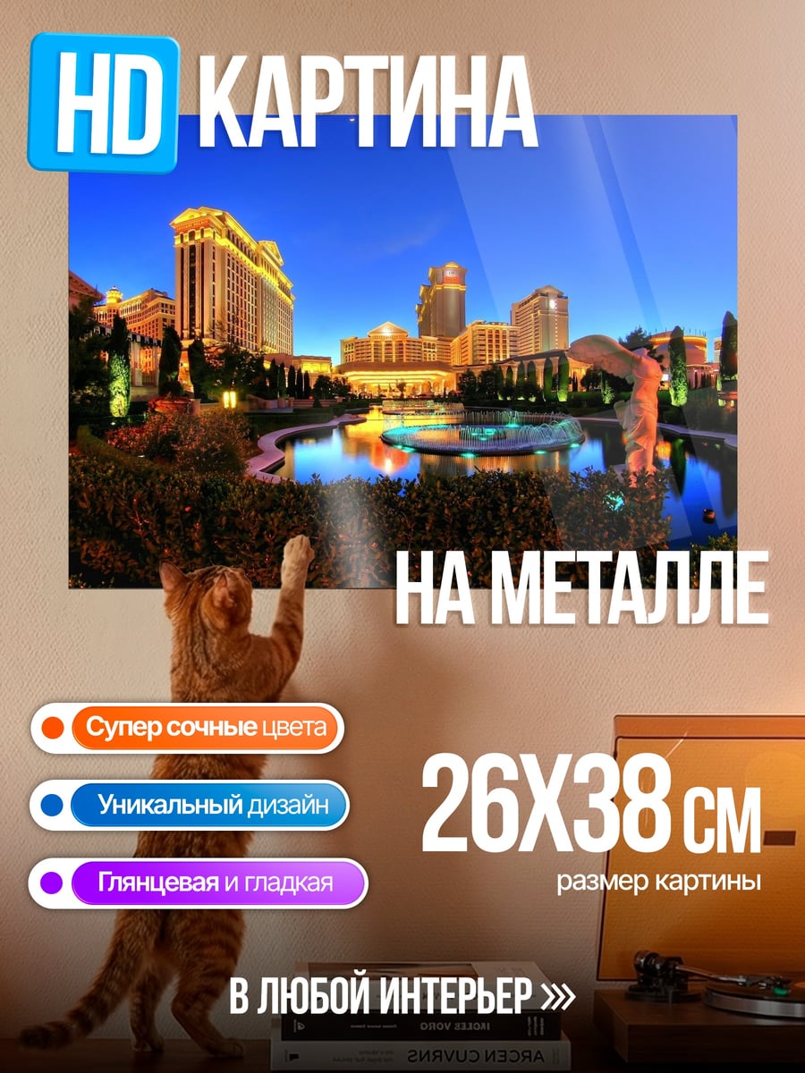 Картина на металле ночной город Лас-Вегас