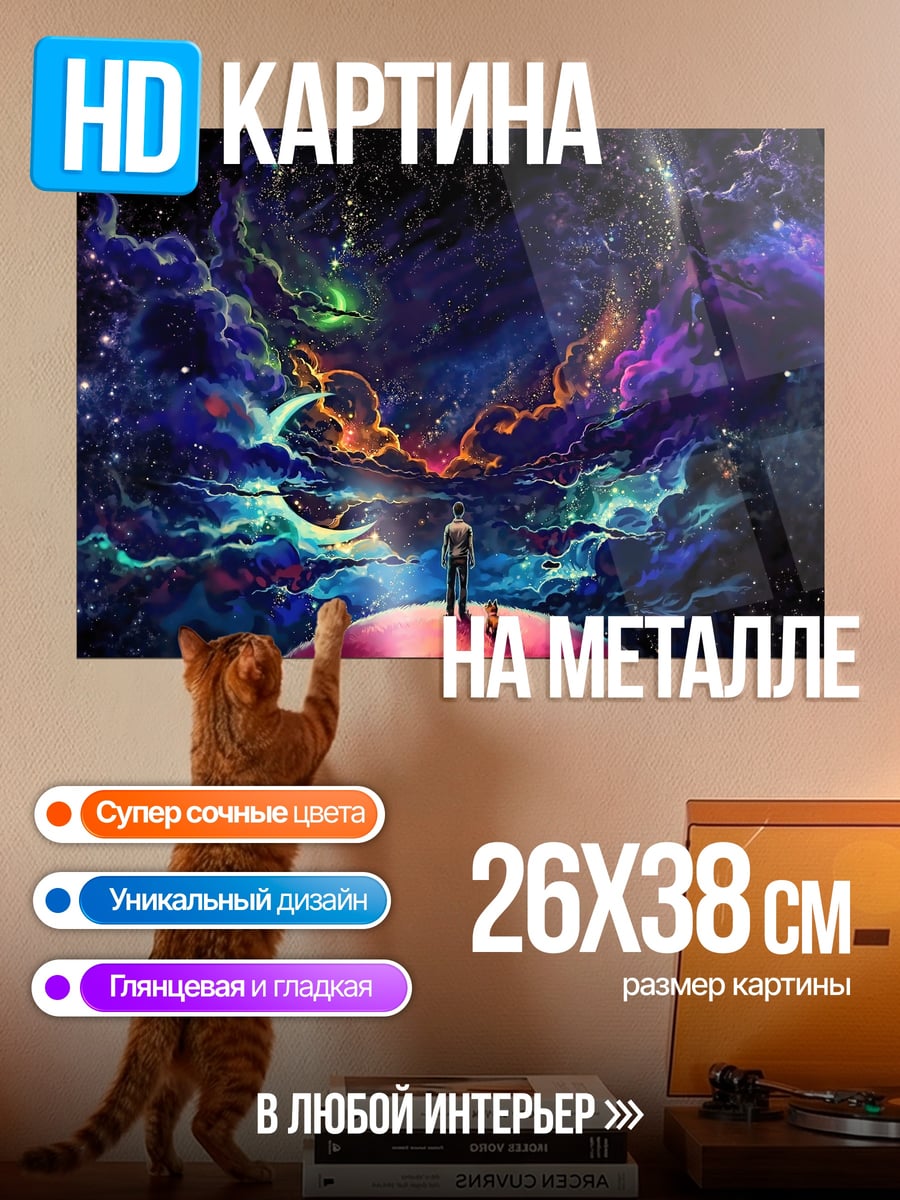 Картина на металле человек в космосе