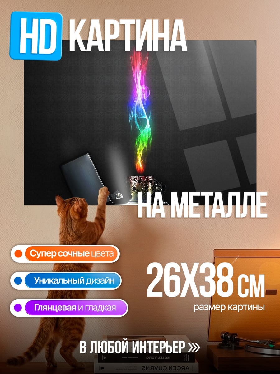 Картина на металле зажигалка с радужным пламенем