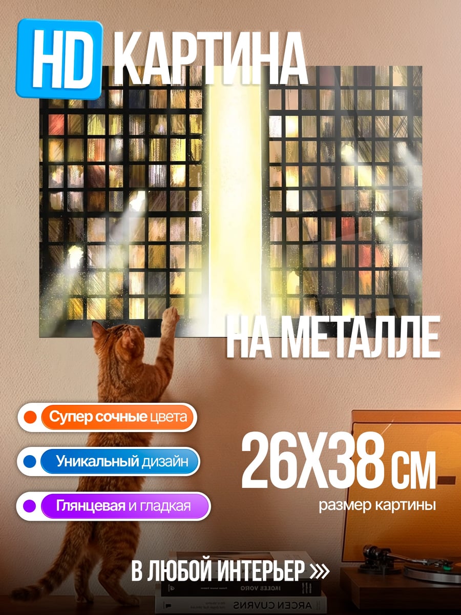 Картина на металле человек у светящегося портала