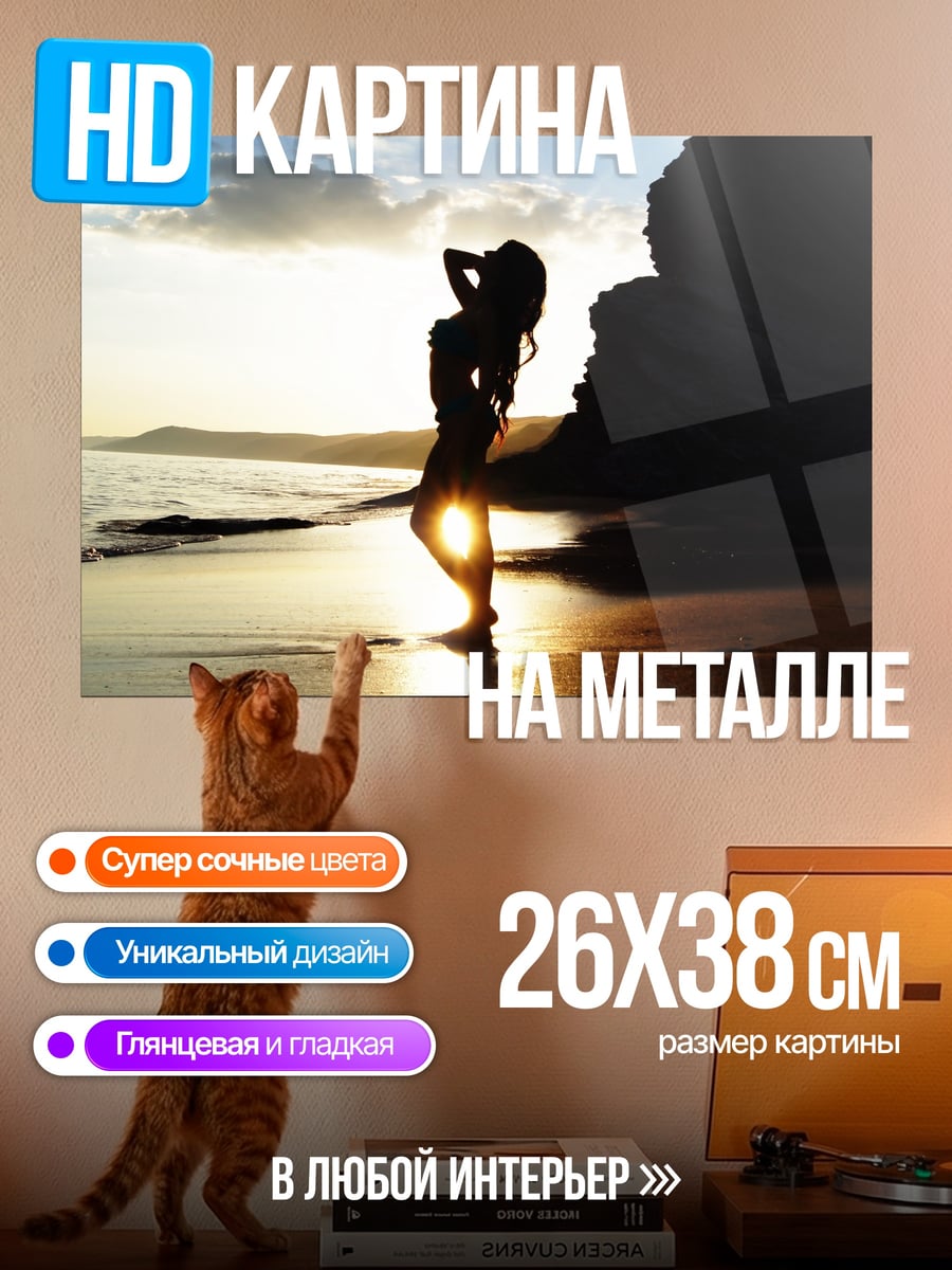 Картина на металле силуэт на пляже