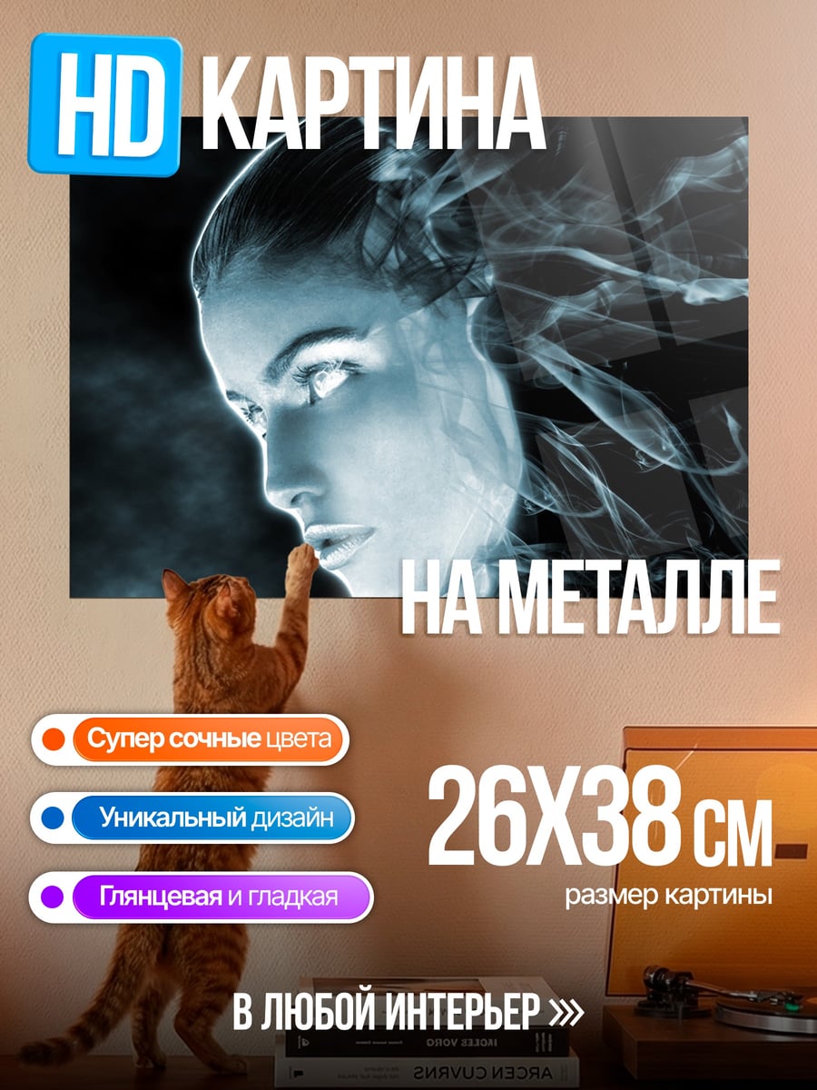 Картина на металле призрачная девушка