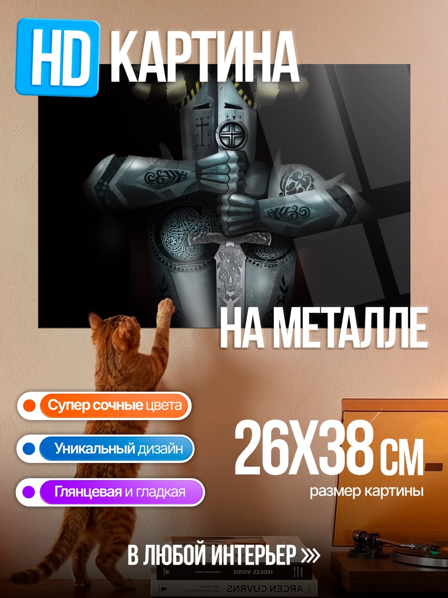 Картина на металле Рыцарь в доспехах