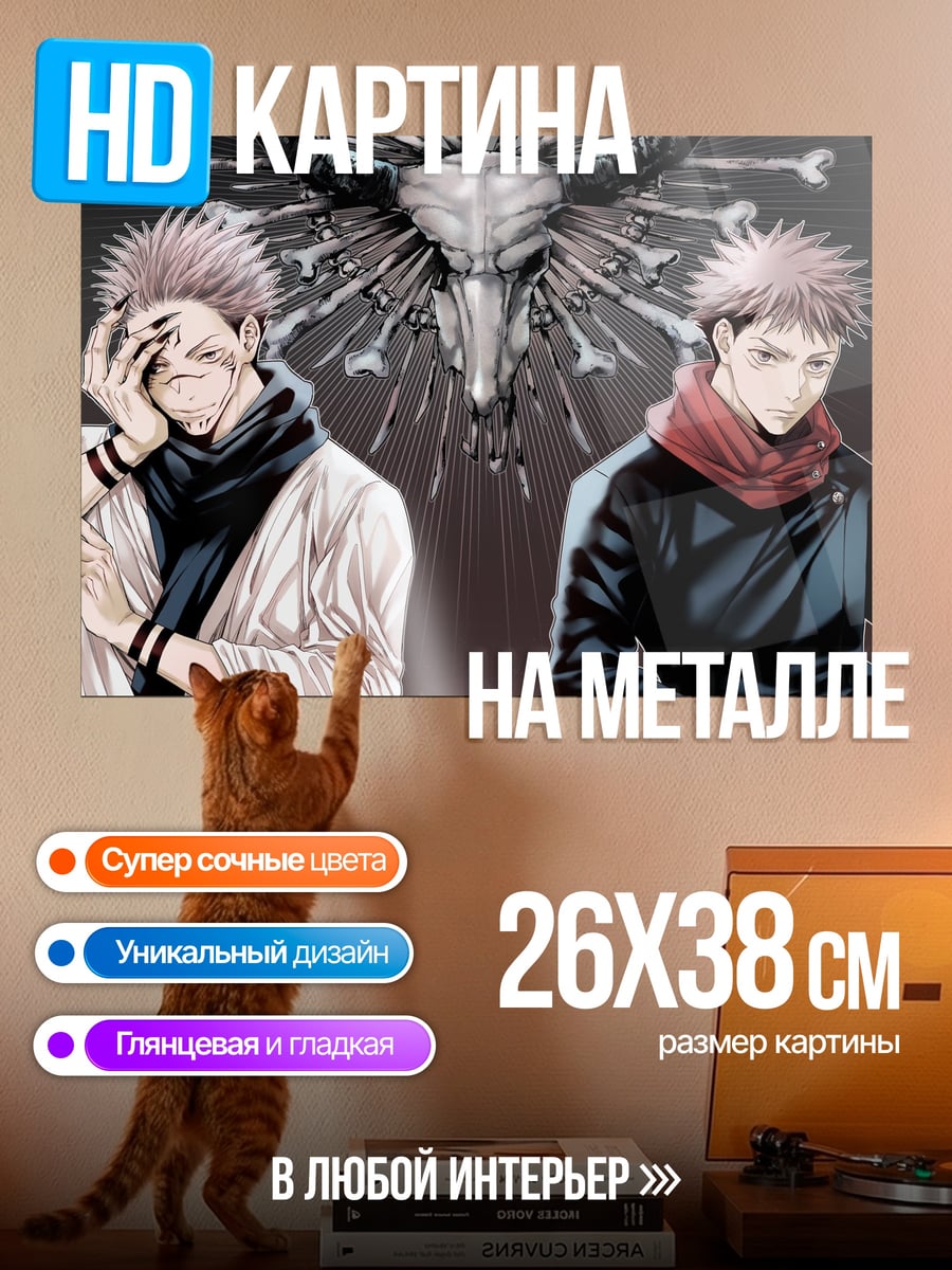 Картина на металле Двойной Сукуна