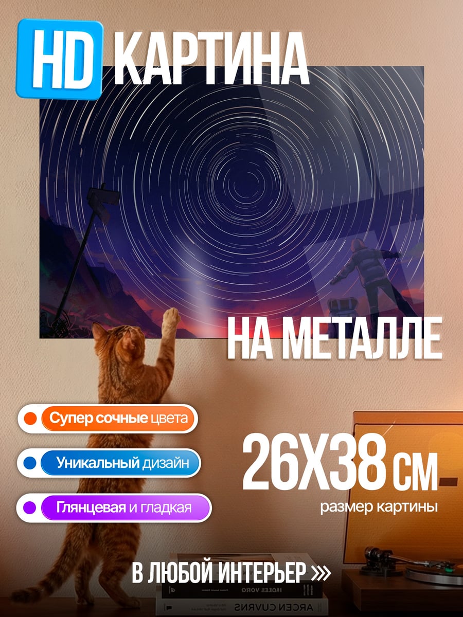Картина на металле Звездная спираль