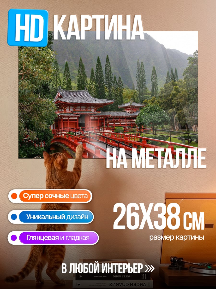 Картина на металле Японский храм мост