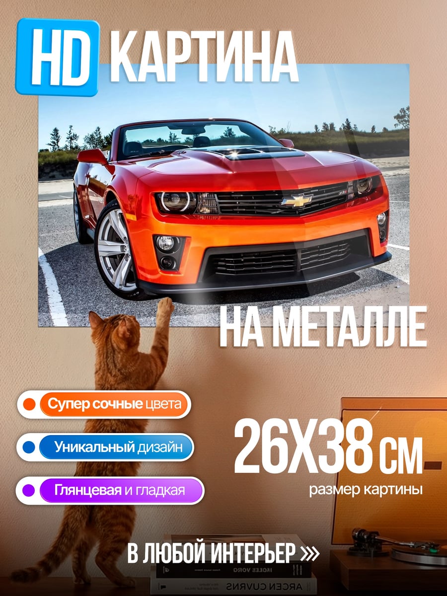 Картина на металле Красный Камаро