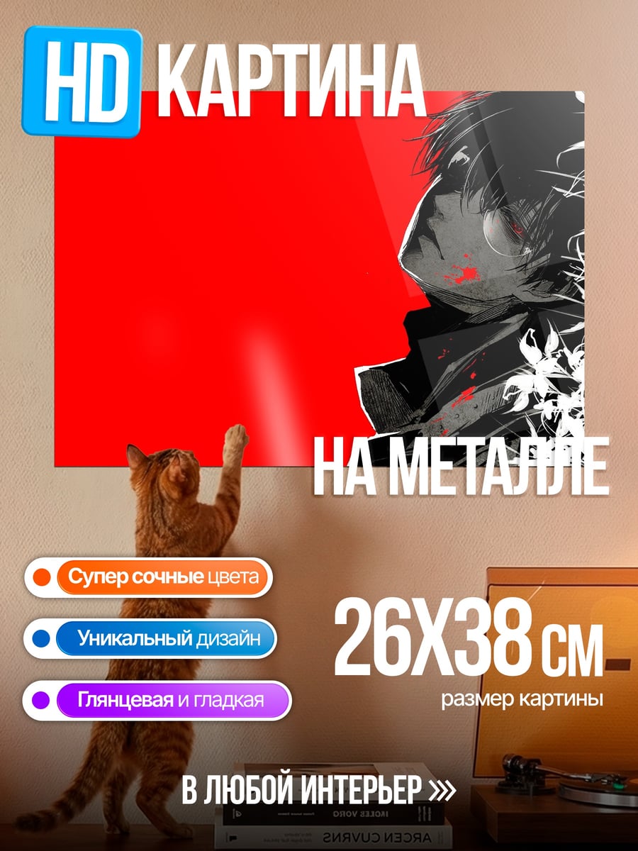 Картина на металле Красный фон