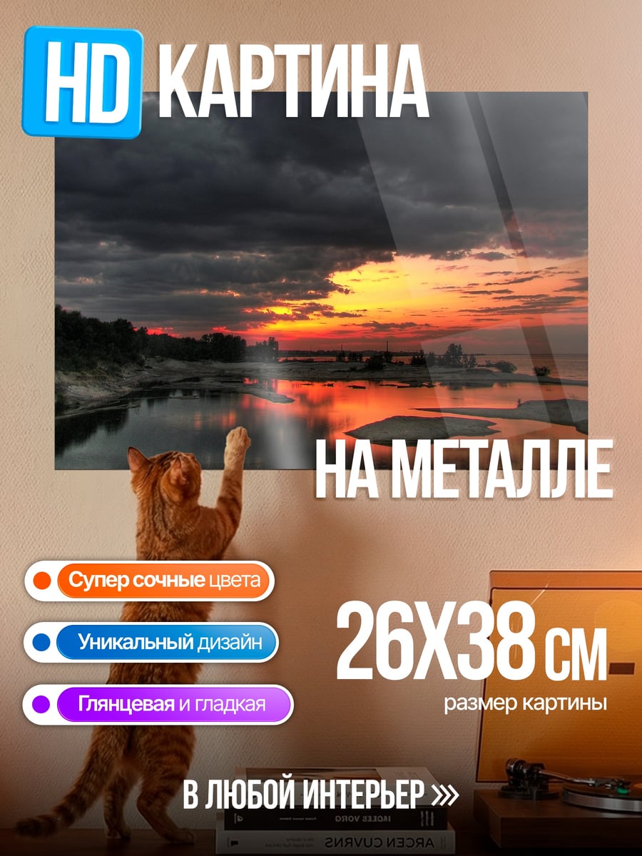 Картина на металле Закат над водой
