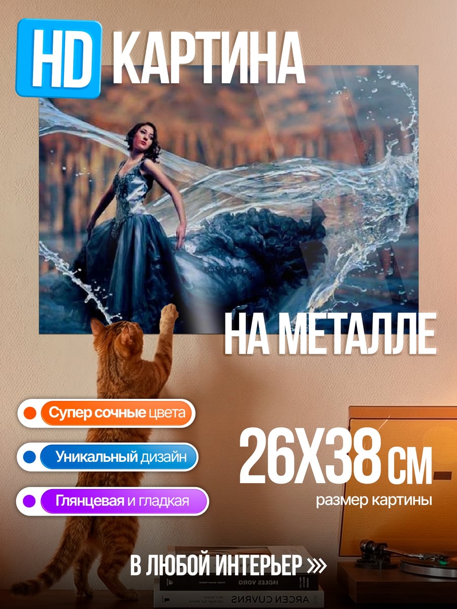 Картина на металле Девушка в воде