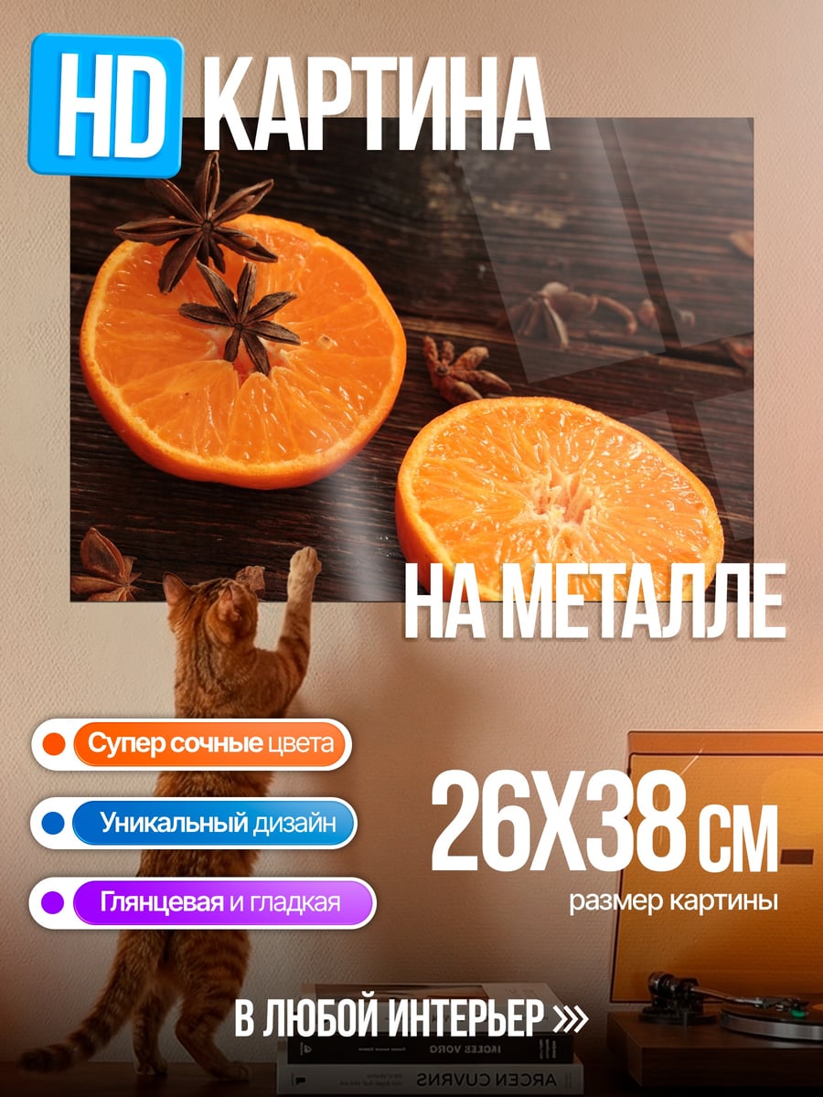 Картина на металле Цитрус и бадьян