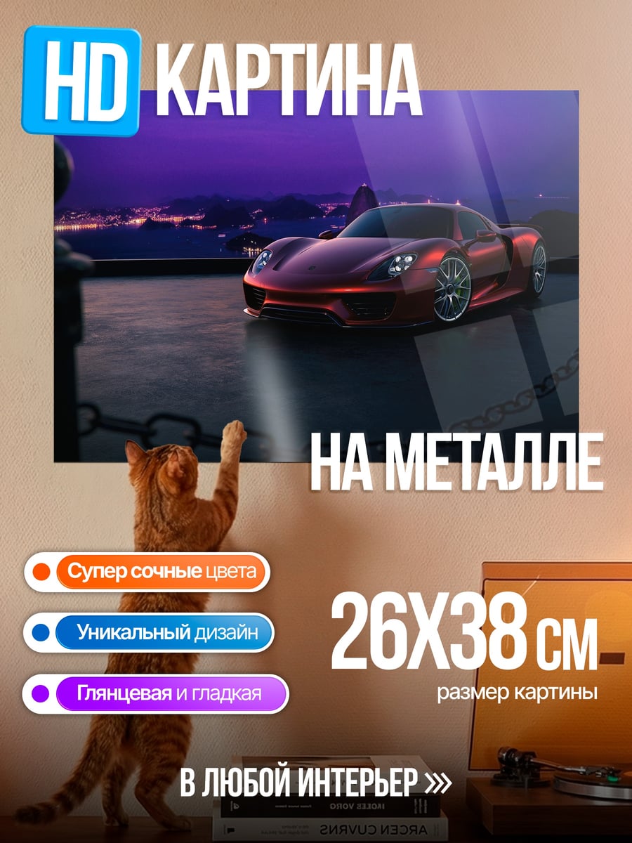 Картина на металле Красный спорткар ночь