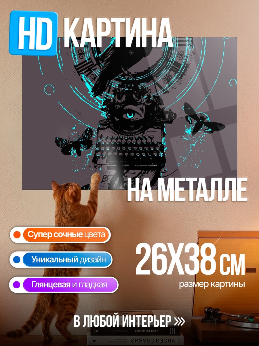 Картина на металле Ворон печатная машинка