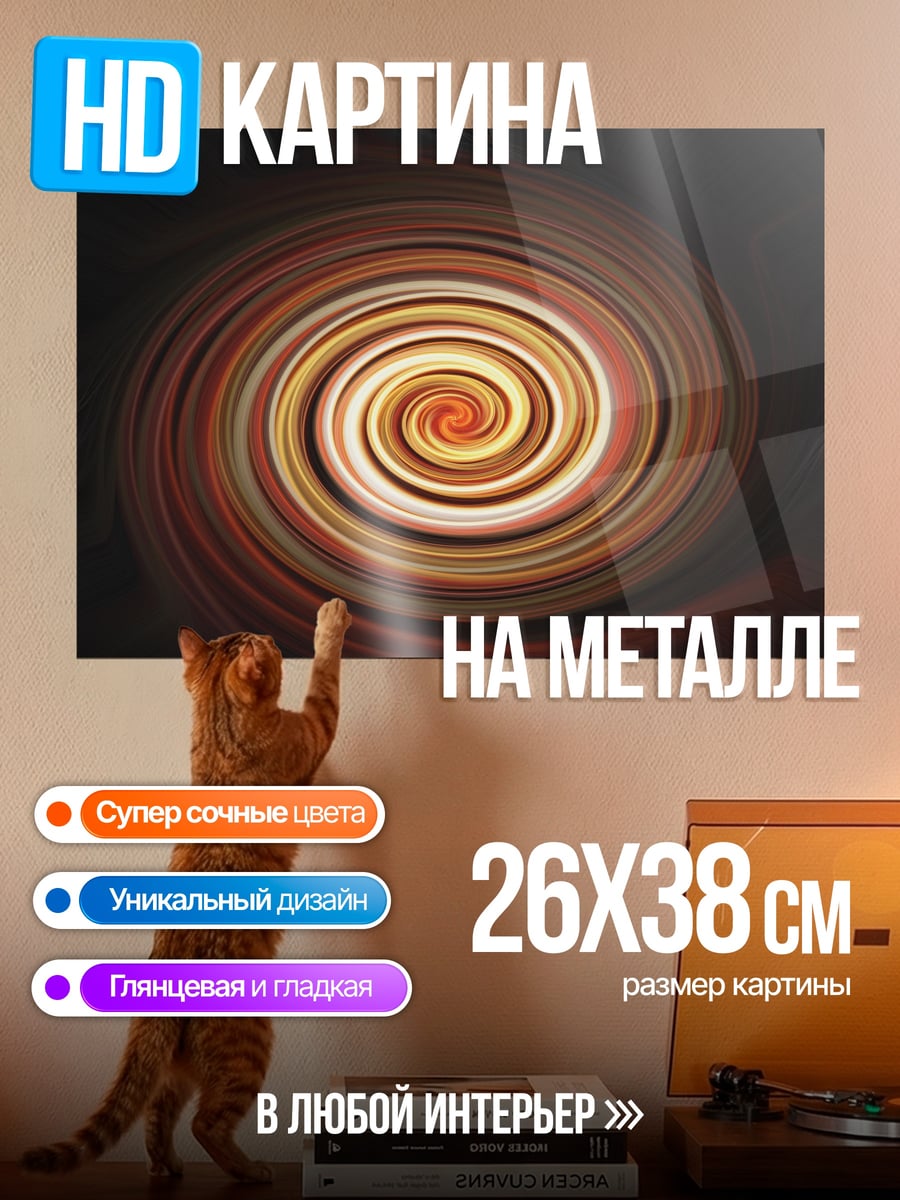 Картина на металле Спираль цвета