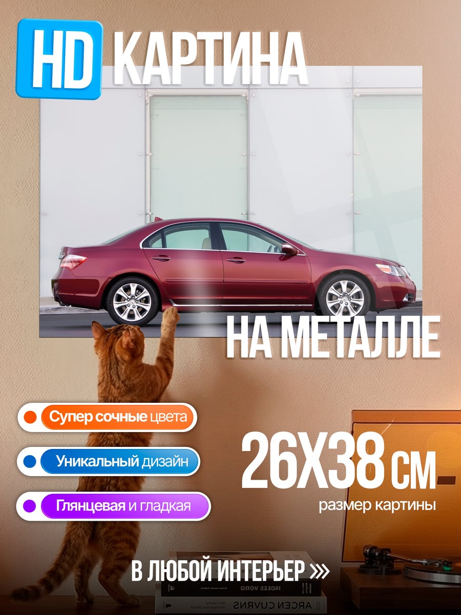 Картина на металле Красный седан