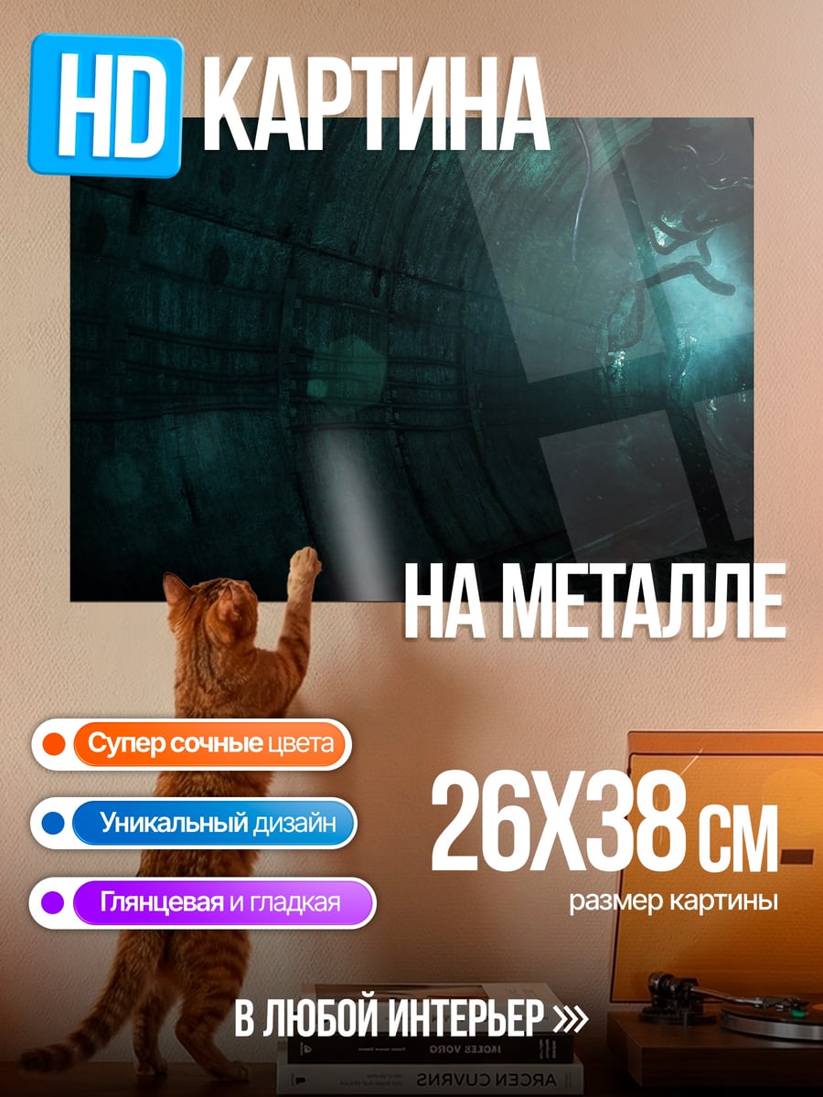 Картина на металле Мрачный тоннель